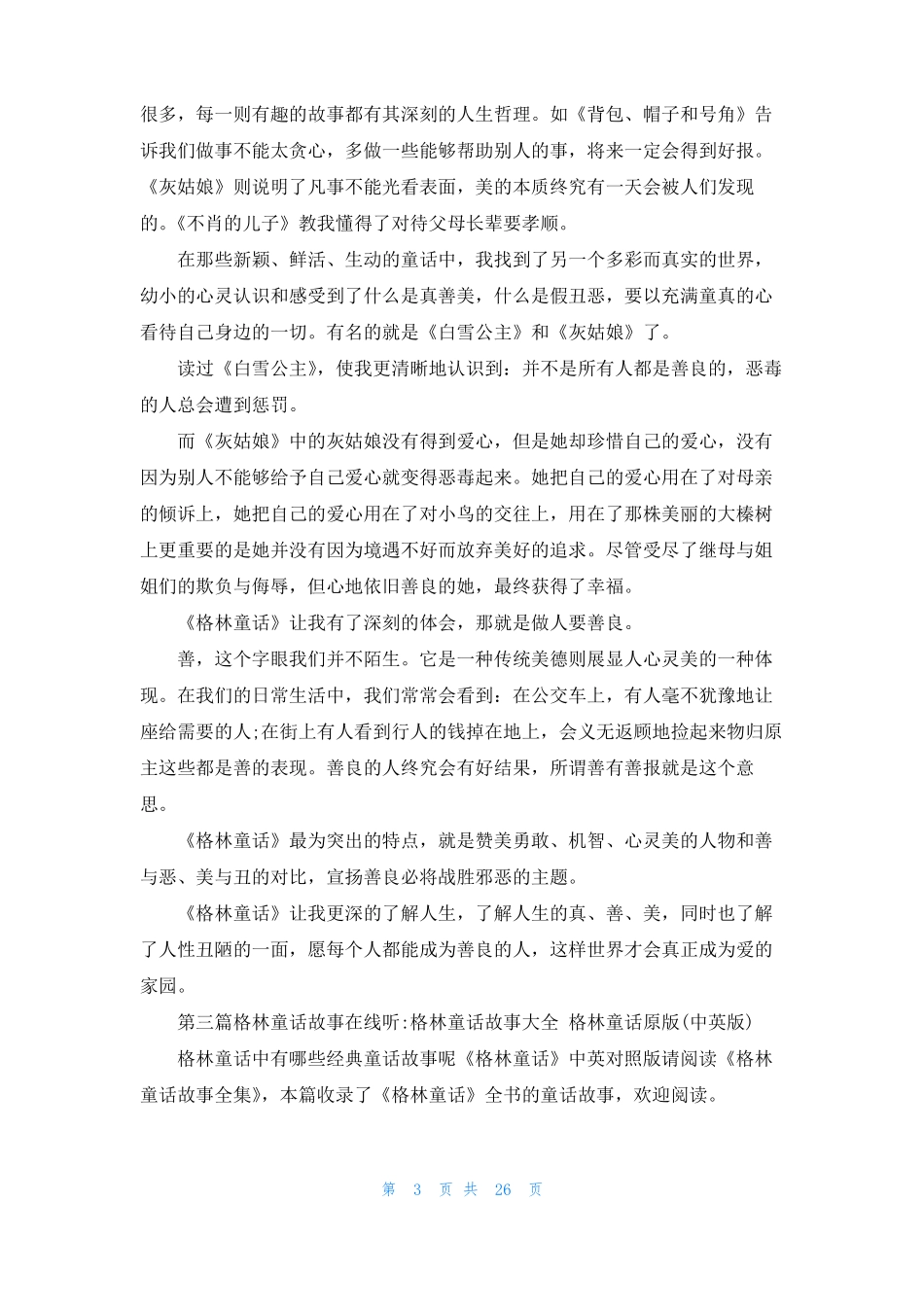 格林童话故事在线阅读格林童话故事在线听_第3页