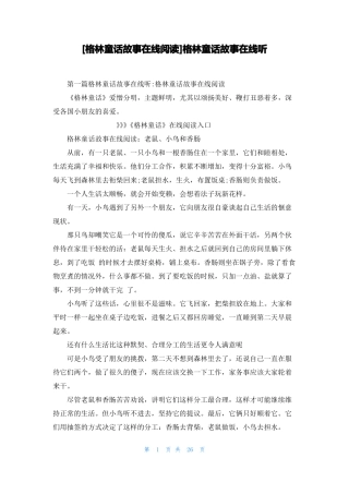 格林童话故事在线阅读格林童话故事在线听