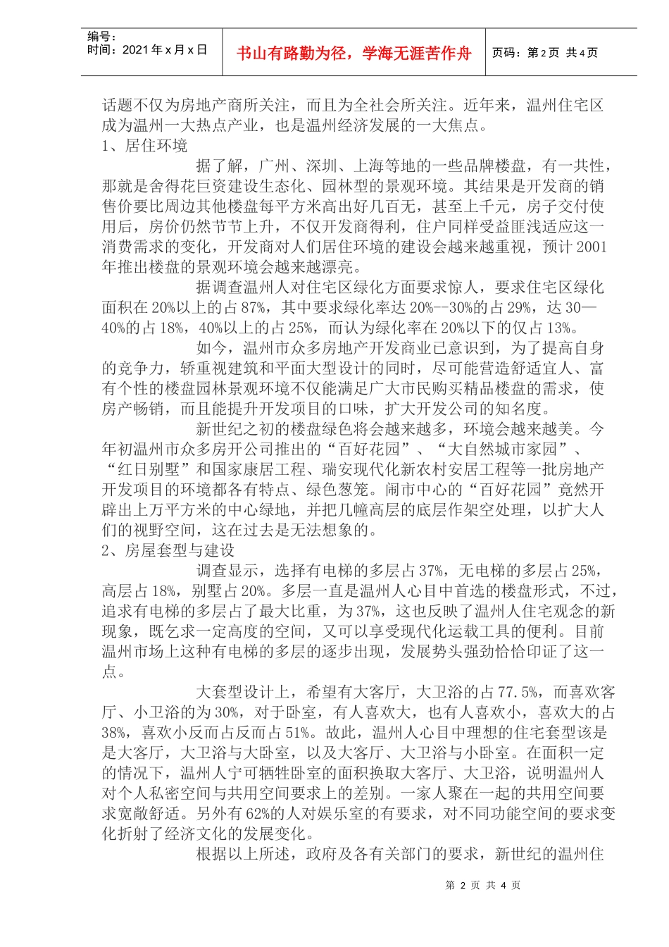 某地房地产业发展趋势_第2页