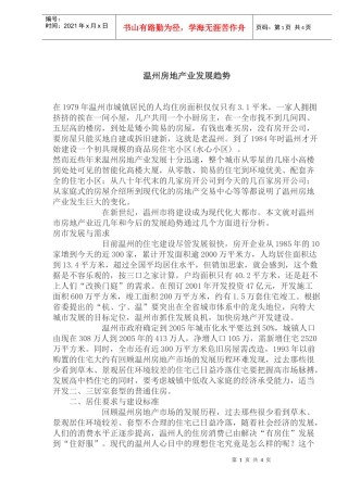 某地房地产业发展趋势