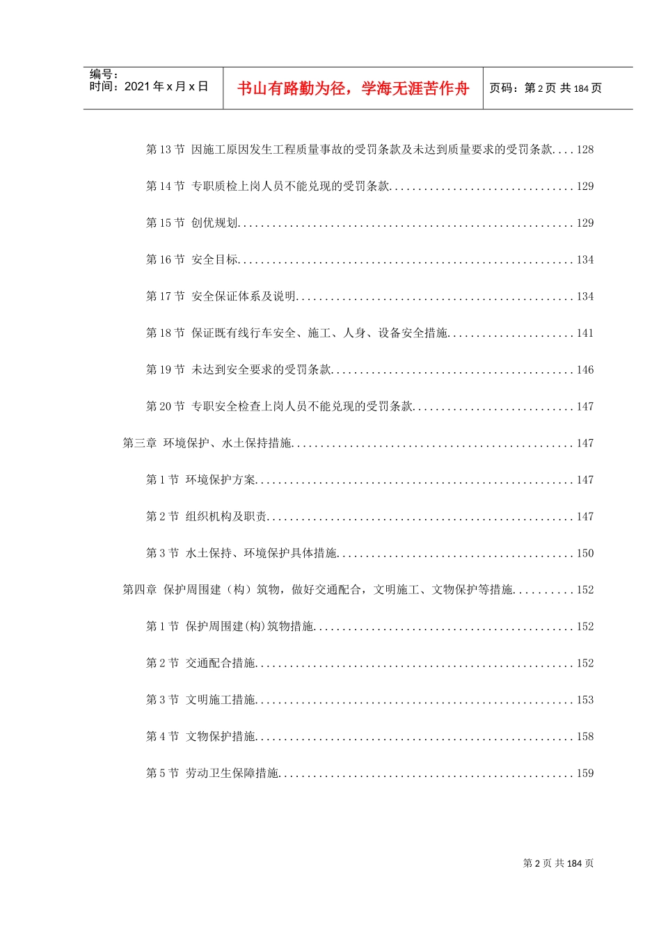 某铁路施工组织设计方案（中英文）(DOC201页)_第2页