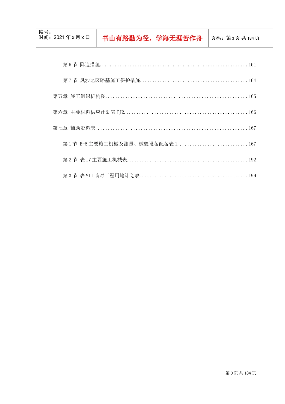 某铁路施工组织设计方案（中英文）(DOC201页)_第3页