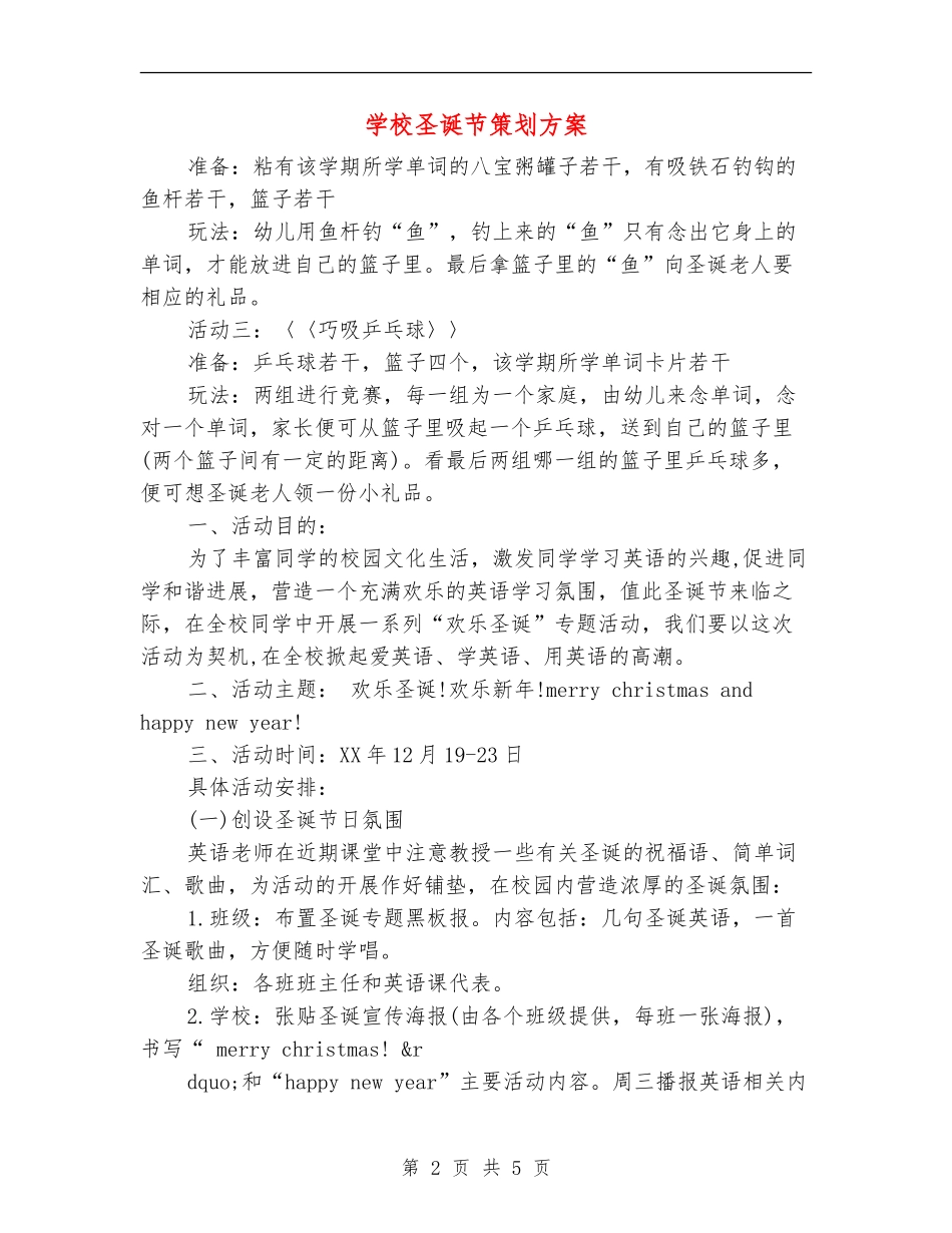 学校圣诞节策划方案_第2页