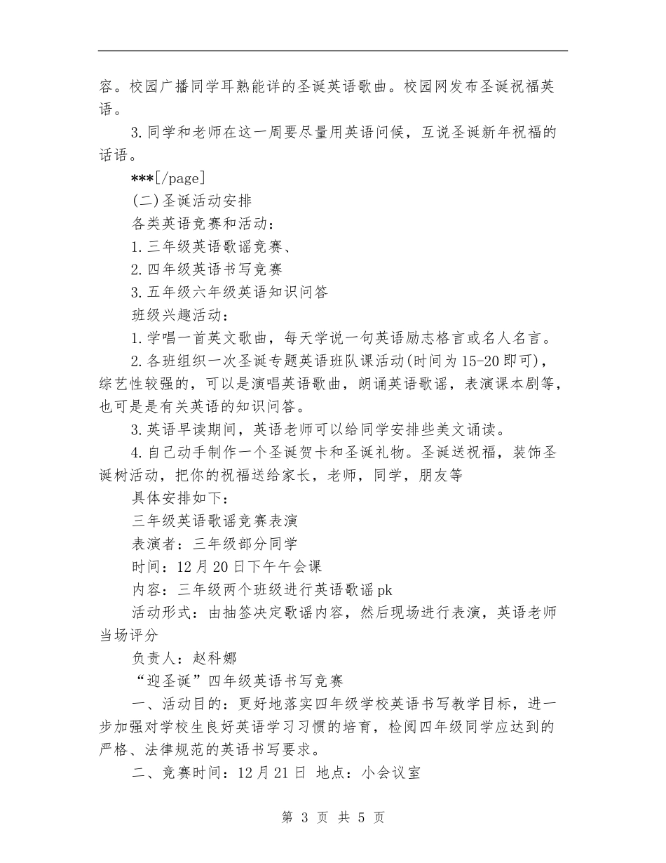 学校圣诞节策划方案_第3页