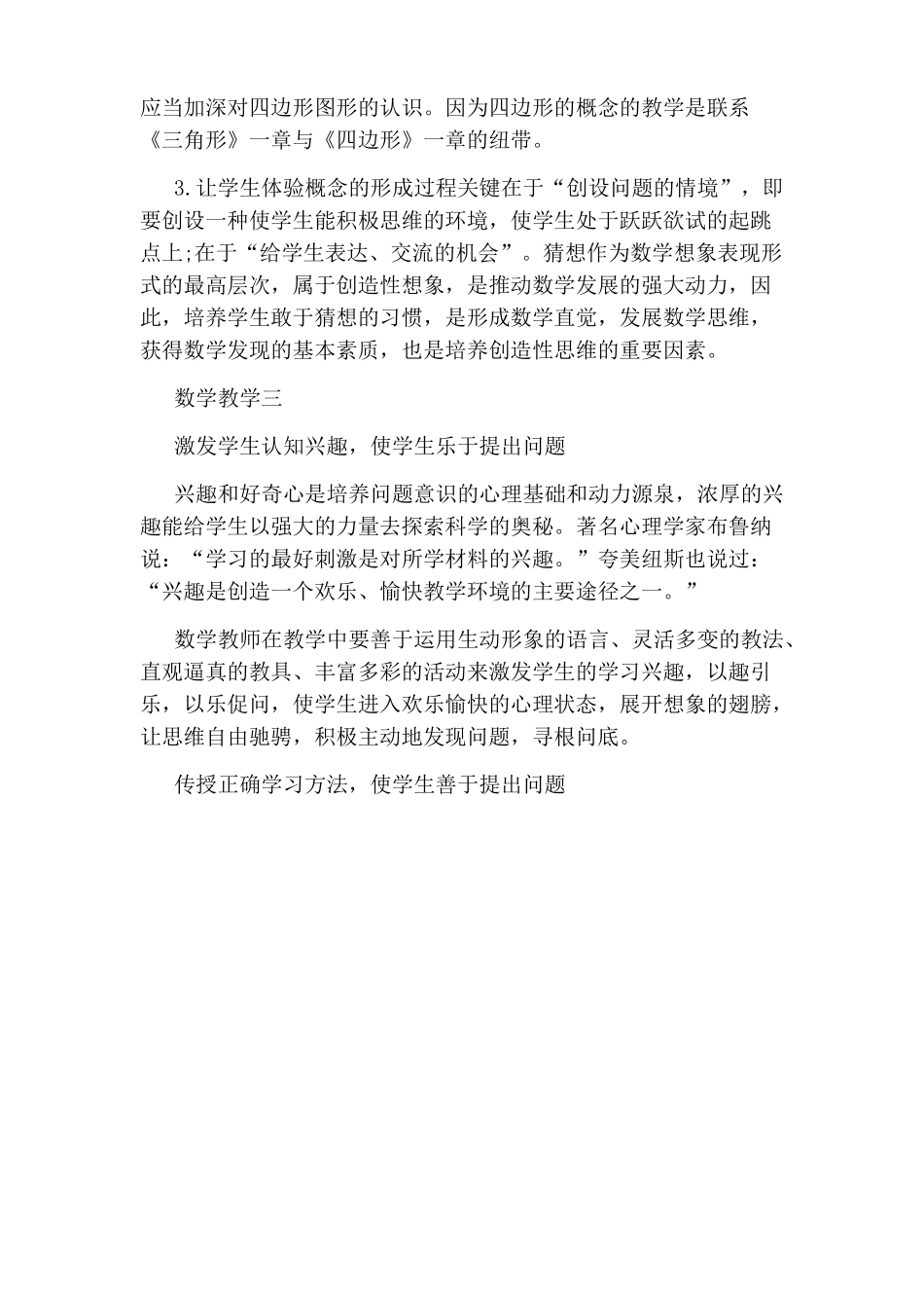 如何进行小学数学深度教学_第2页