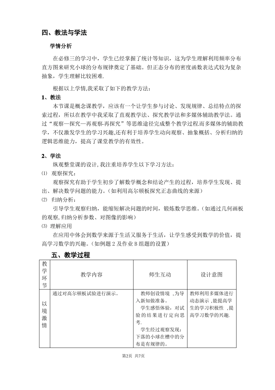 正态分布教案_第2页
