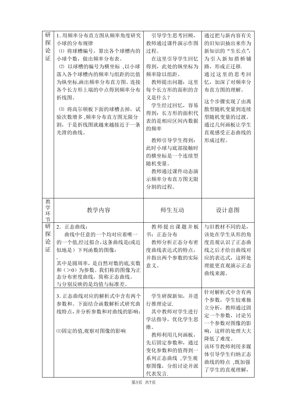 正态分布教案_第3页