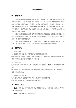 正态分布教案