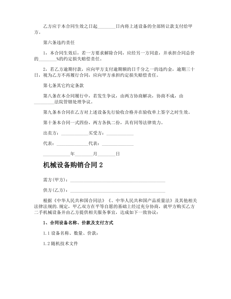 机械设备购销合同_第2页
