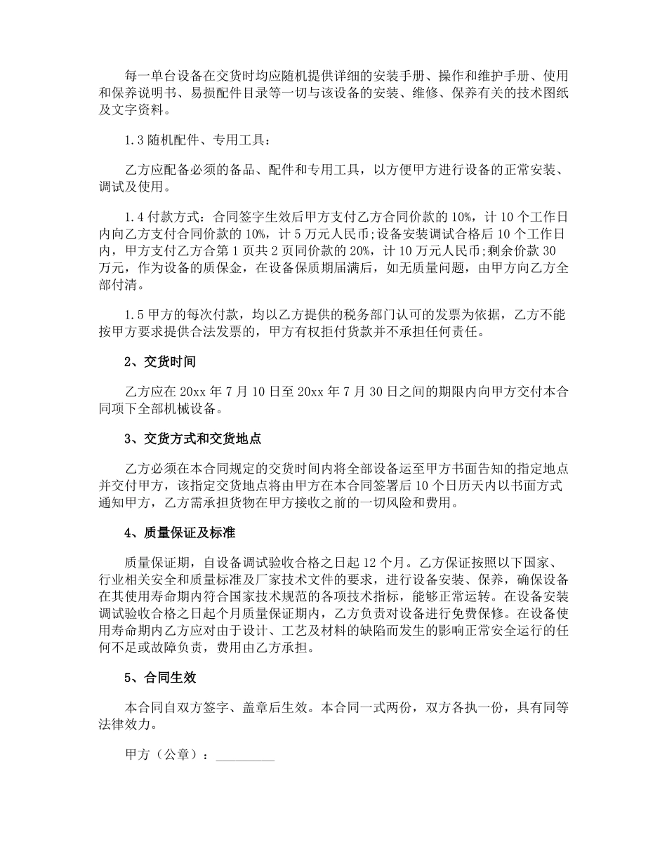 机械设备购销合同_第3页