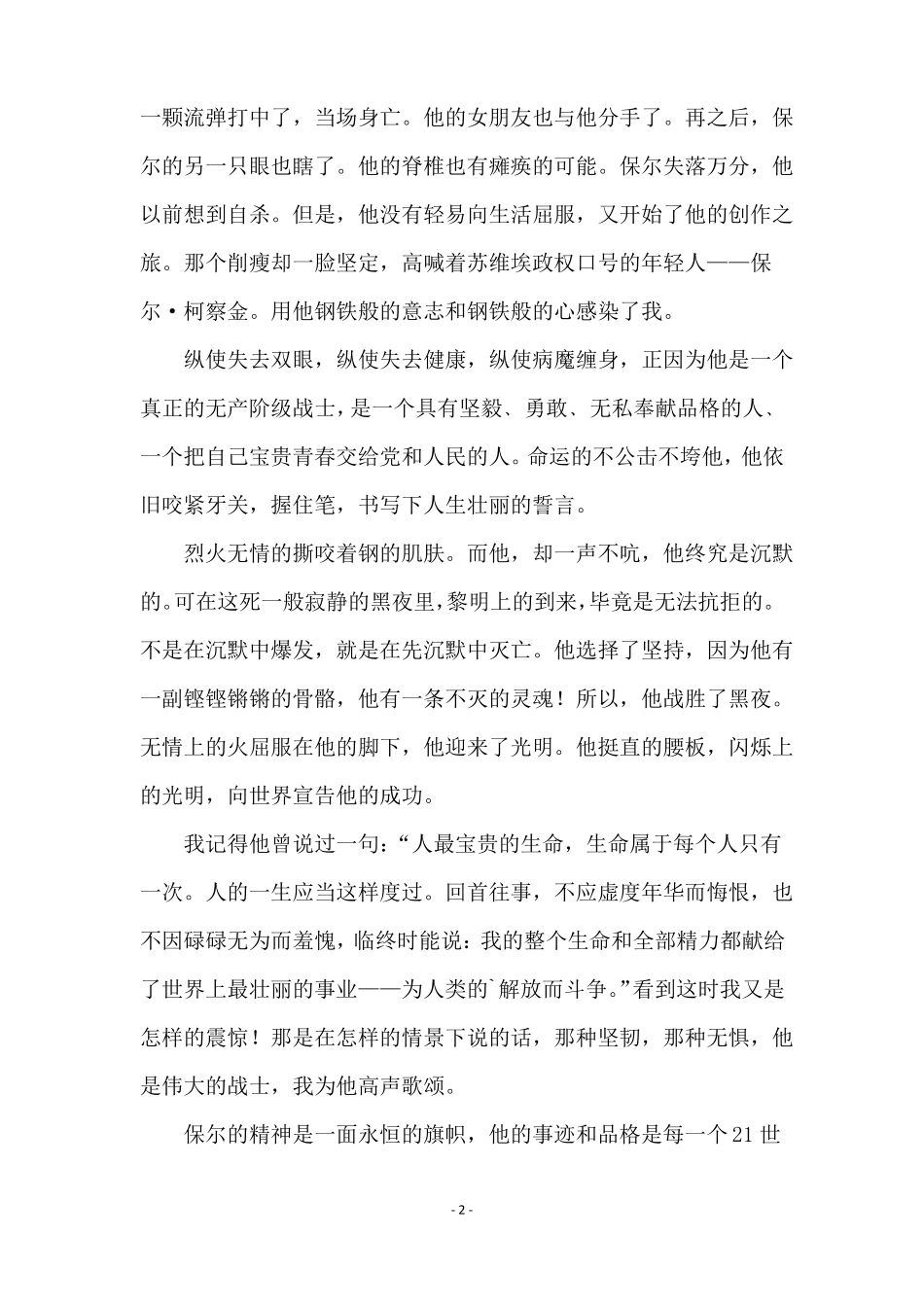 钢铁是怎样炼成的读后感精选5篇_第2页