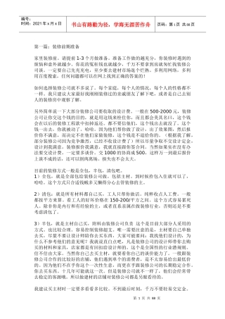 本人从房屋接手到装修完的全套装修经历