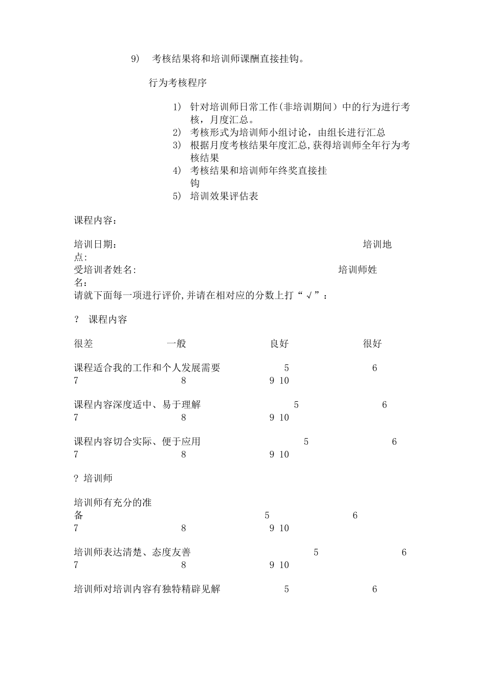 培训师绩效考核方式_第2页