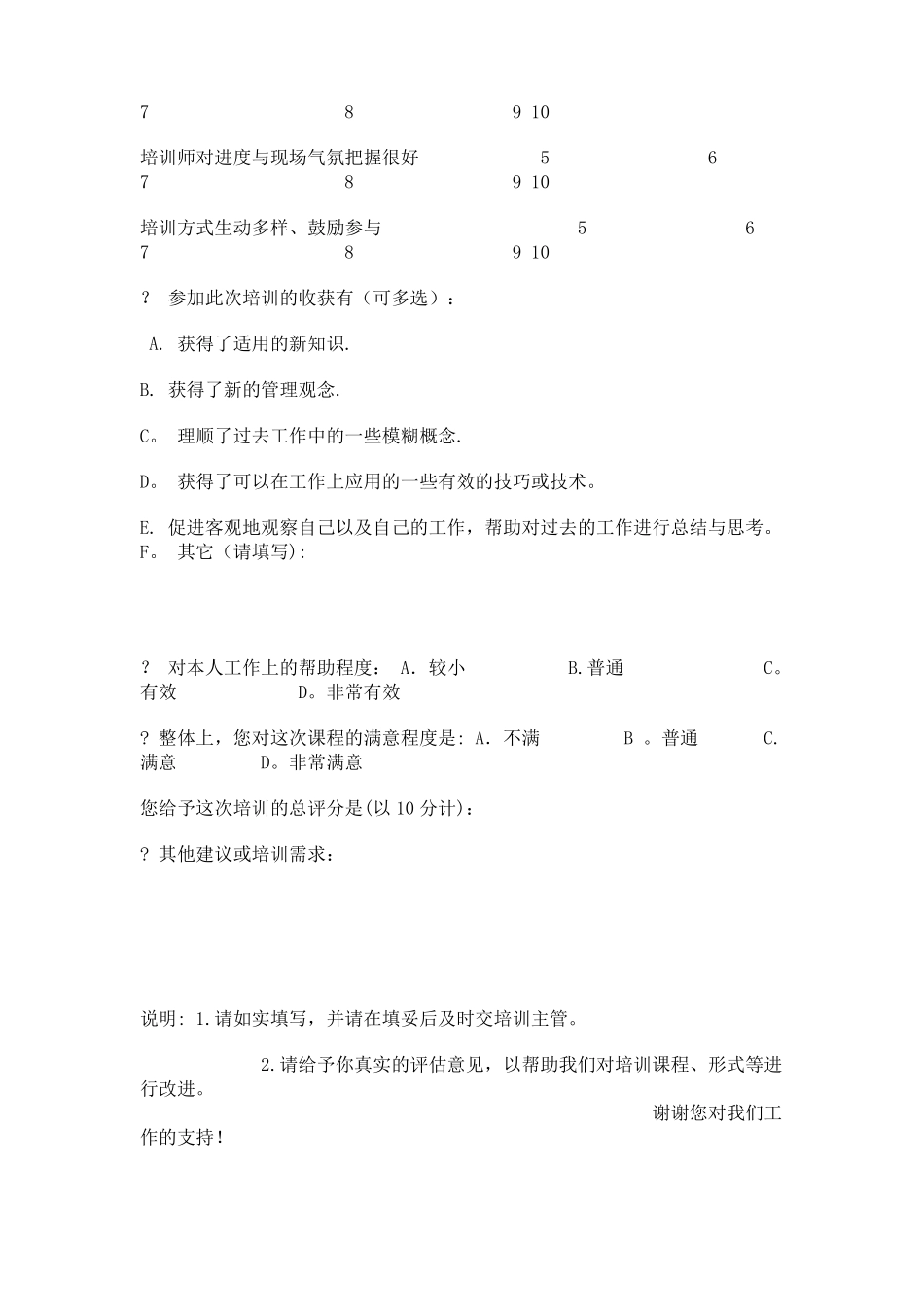 培训师绩效考核方式_第3页