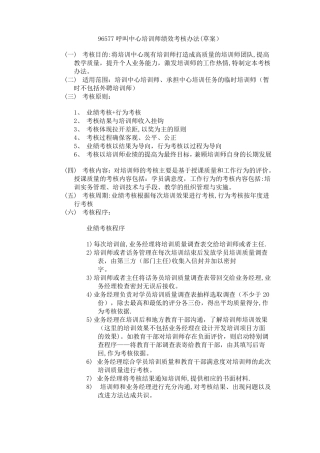 培训师绩效考核方式