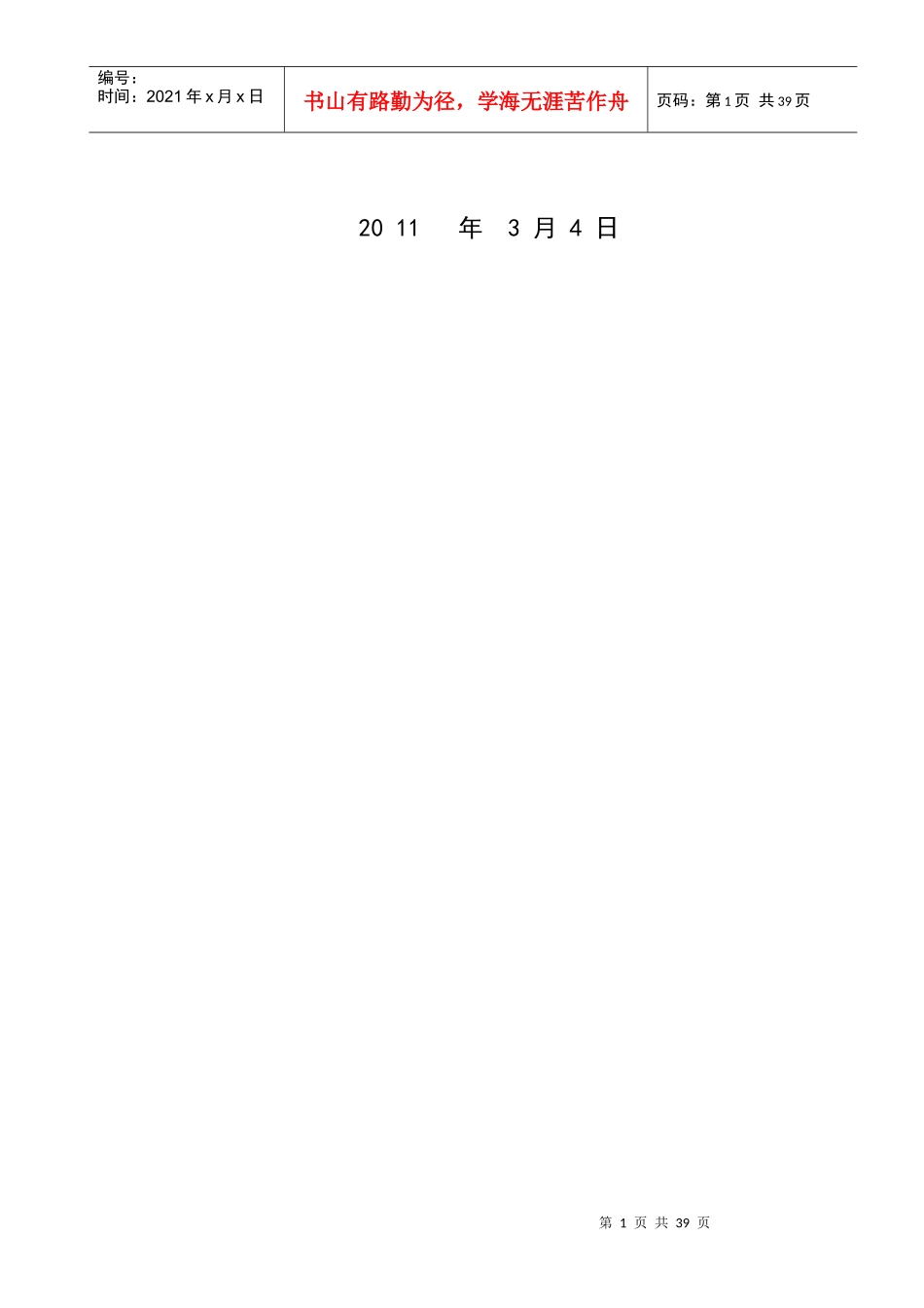 汽油发动机电子点火系统的原理与检修_第2页