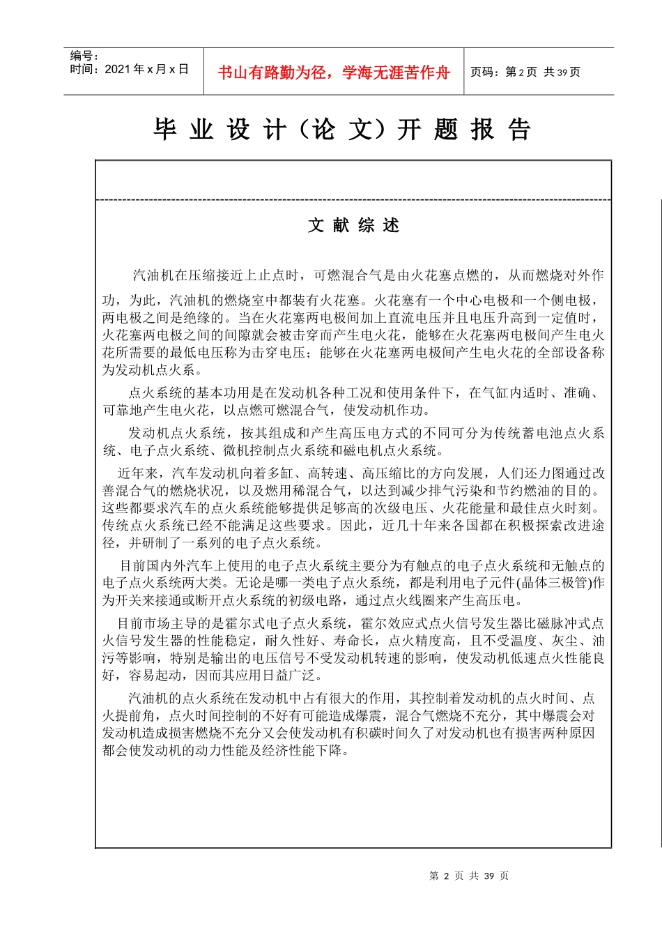 汽油发动机电子点火系统的原理与检修_第3页