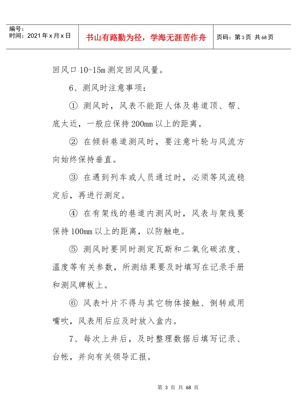 煤矿通风队各工种岗位操作规程_第3页