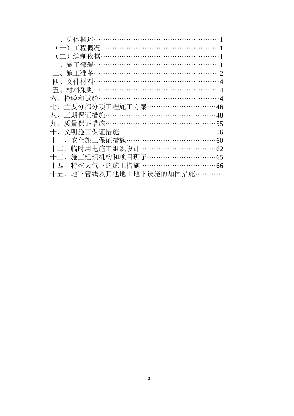 某房地产开发公司花园工程施工组织设计_第2页