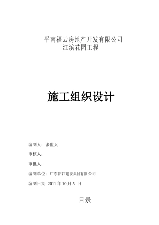 某房地产开发公司花园工程施工组织设计