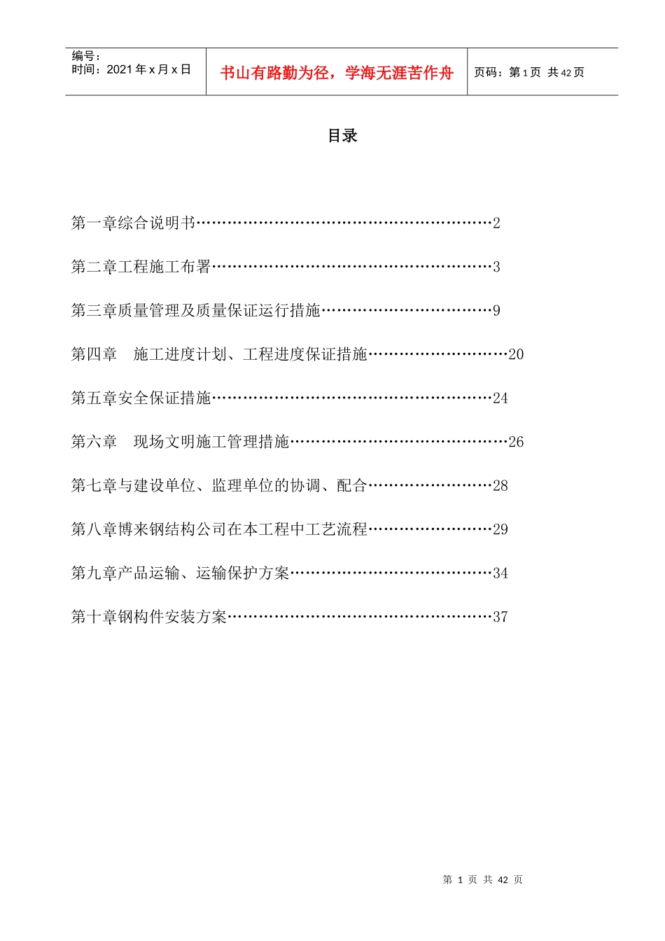 某工程施工组织设计(doc 43页)_第1页