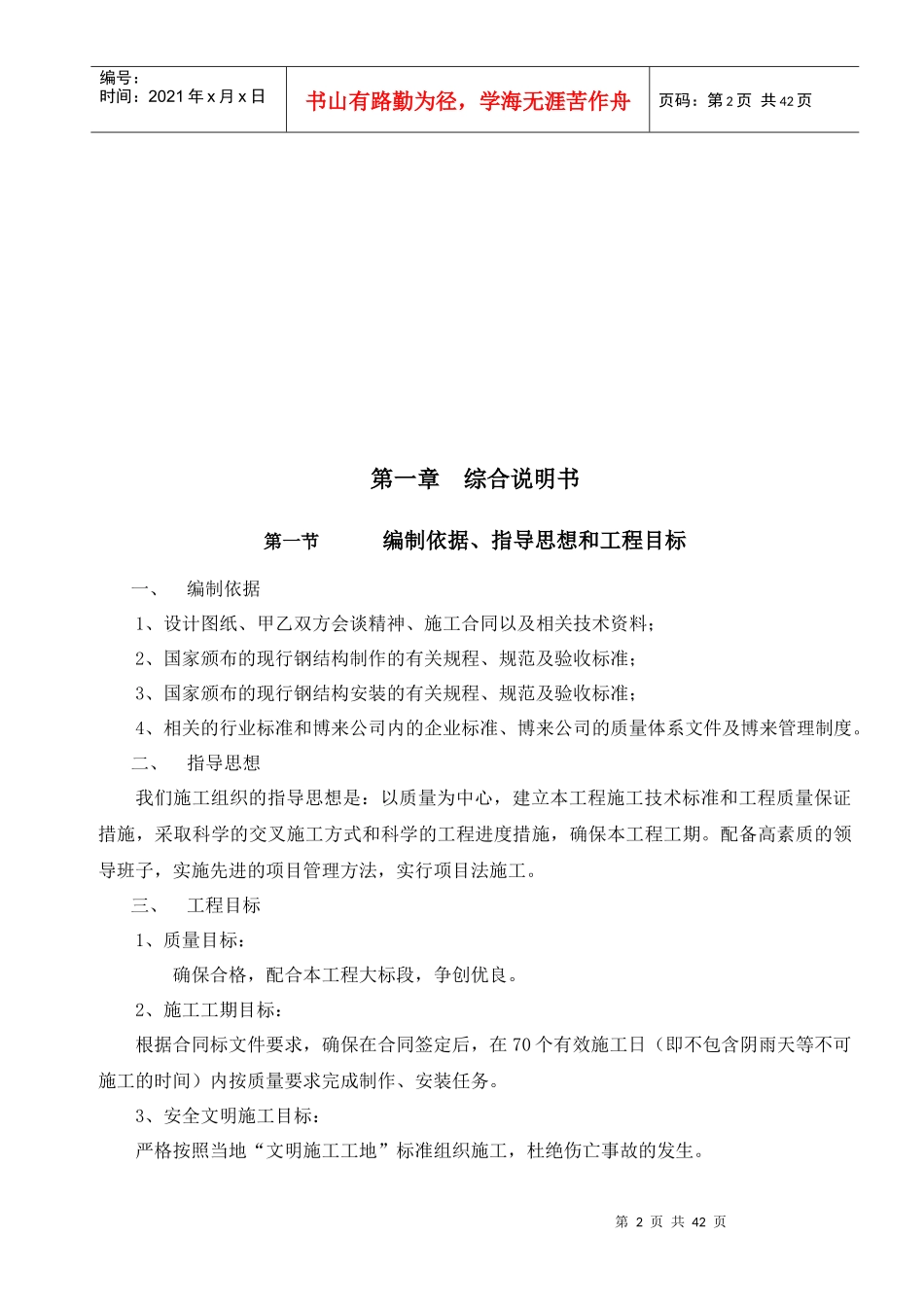 某工程施工组织设计(doc 43页)_第2页