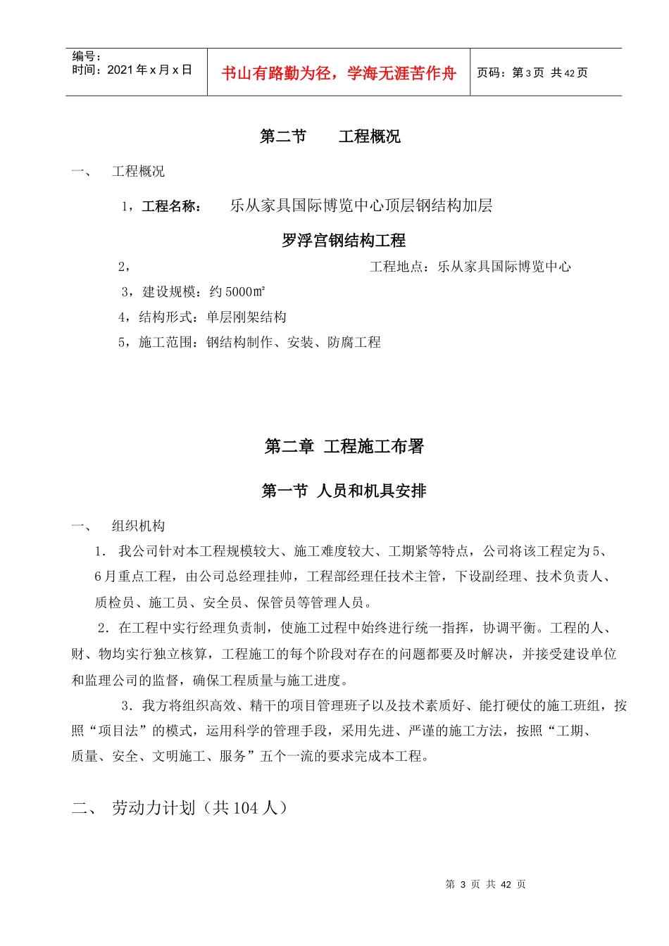 某工程施工组织设计(doc 43页)_第3页