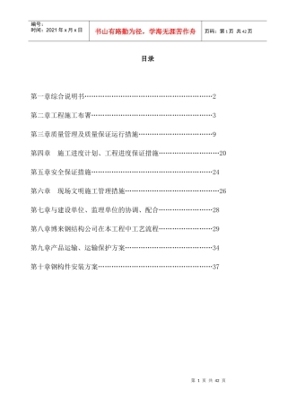 某工程施工组织设计(doc 43页)