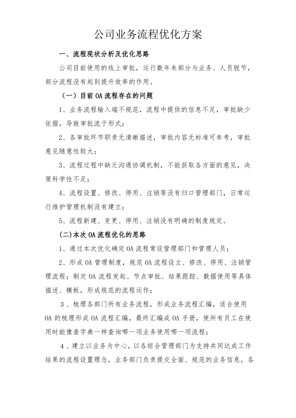 公司业务流程优化方案_第1页
