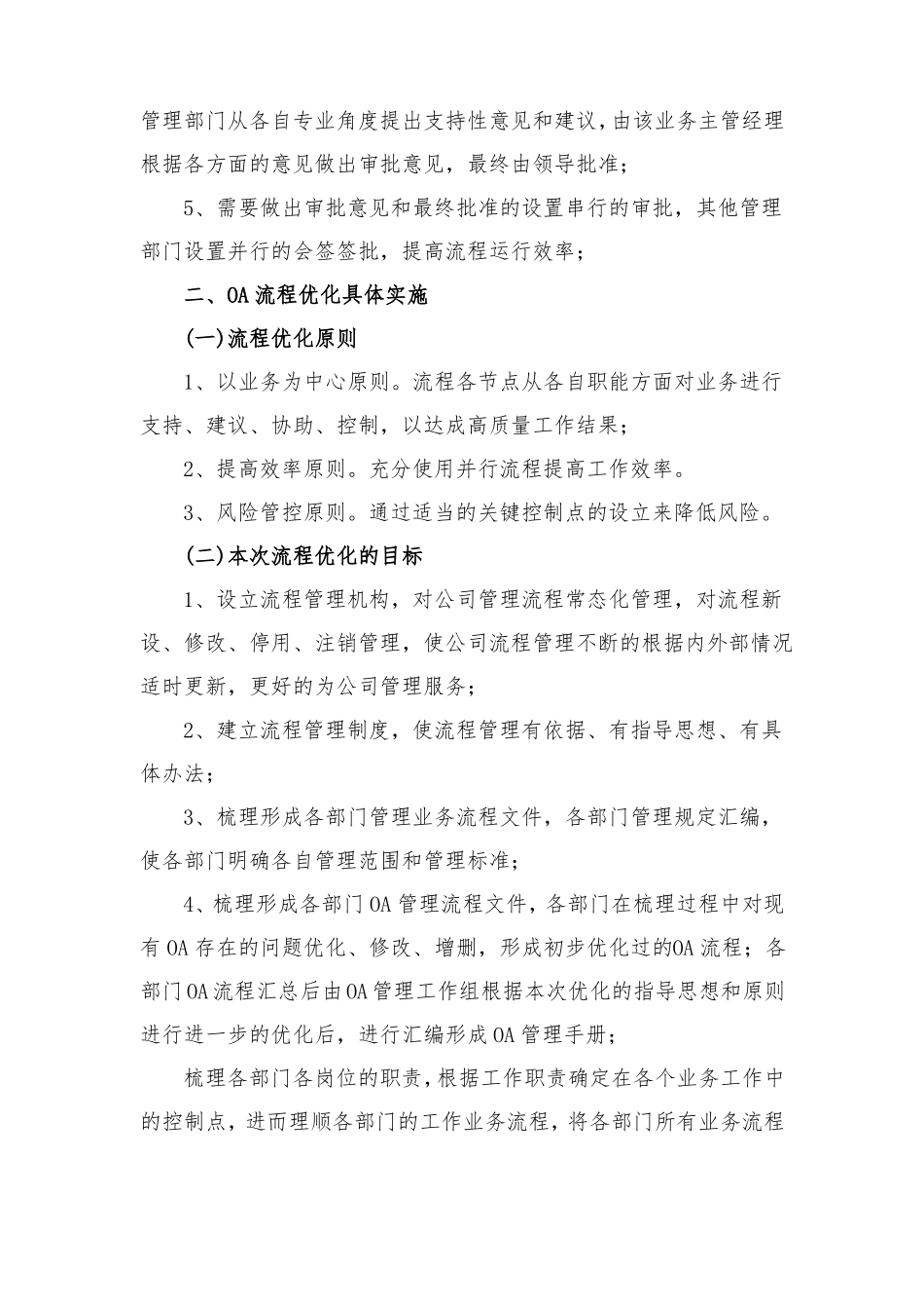 公司业务流程优化方案_第2页