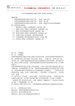 某市环湖南线景区建设-环境工程施工组织设计(doc 54页)