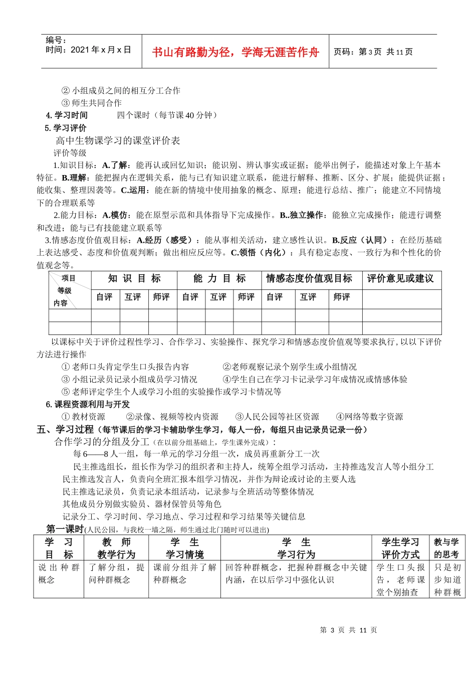 普通高中课程标准实验教科书生物学必修3种群的..._第3页