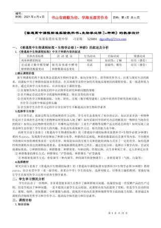 普通高中课程标准实验教科书生物学必修3种群的...