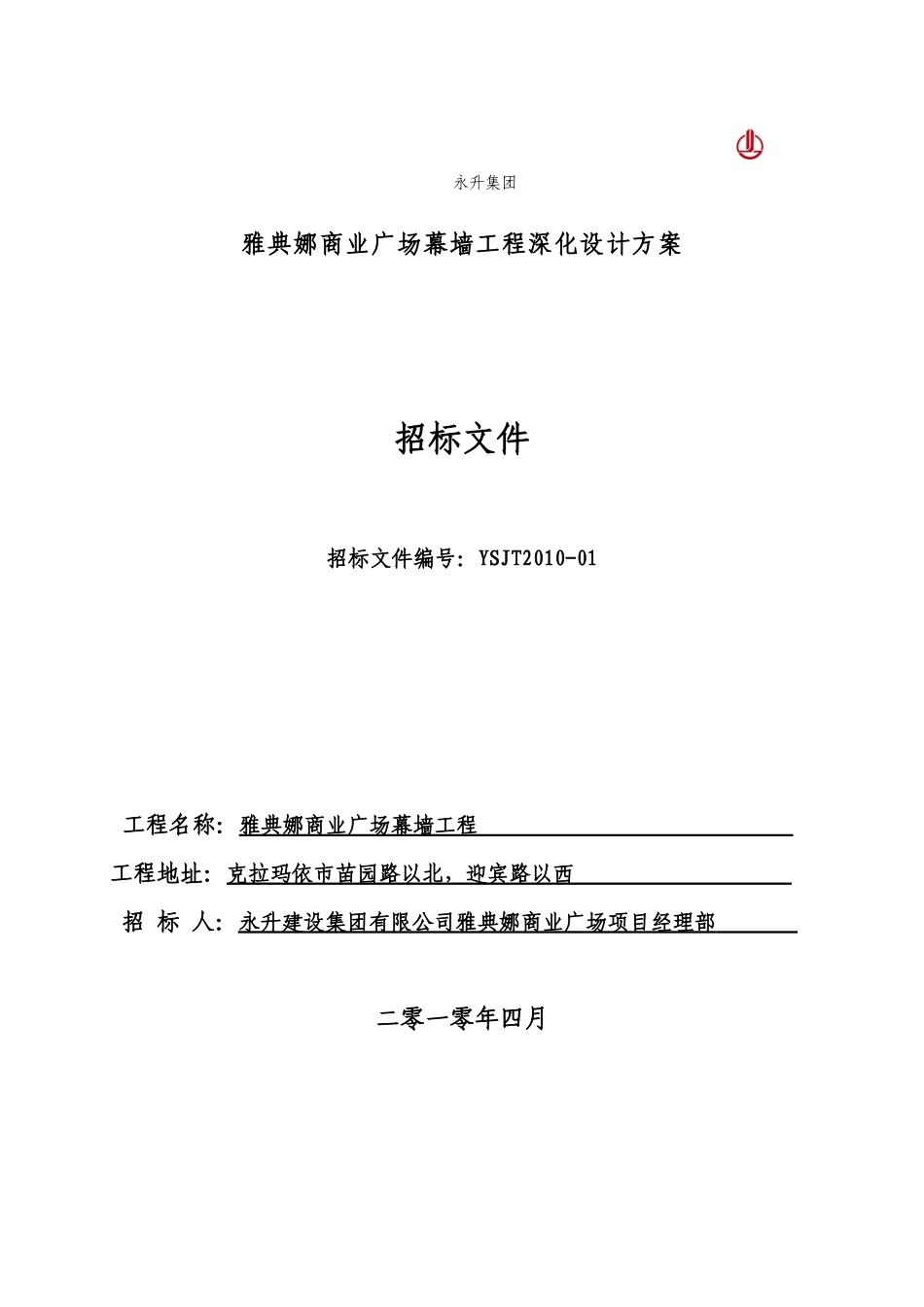 某商业广场幕墙工程深化设计方案_第1页
