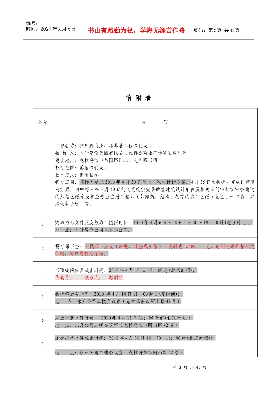 某商业广场幕墙工程深化设计方案_第3页