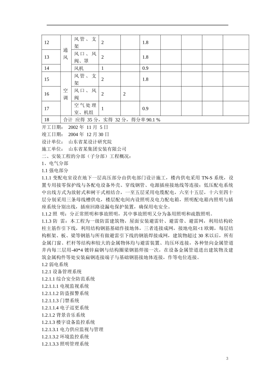 某商务港安装工程施工组织设计范本_第3页