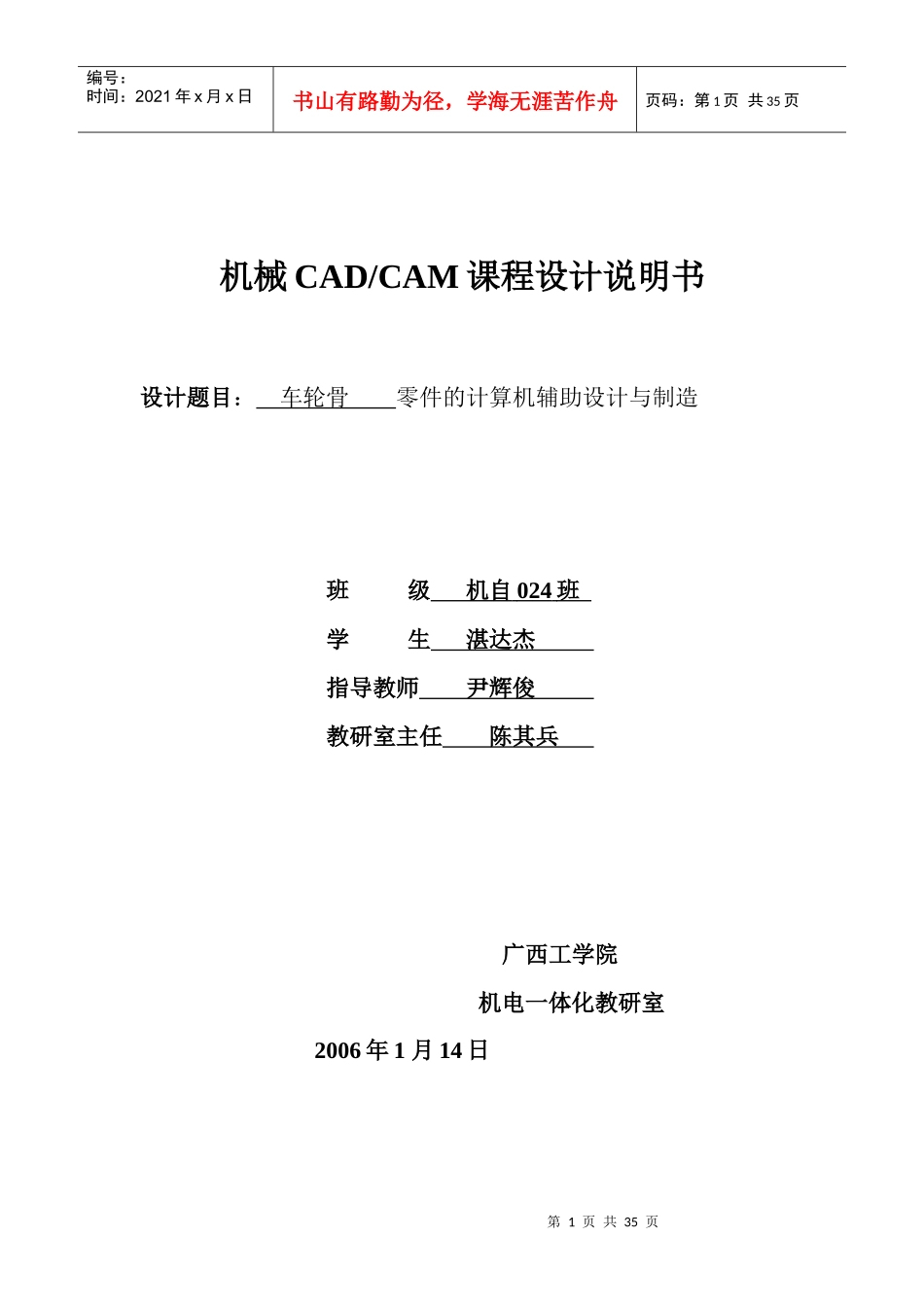 机械CADCAM课程设计说明书_第1页
