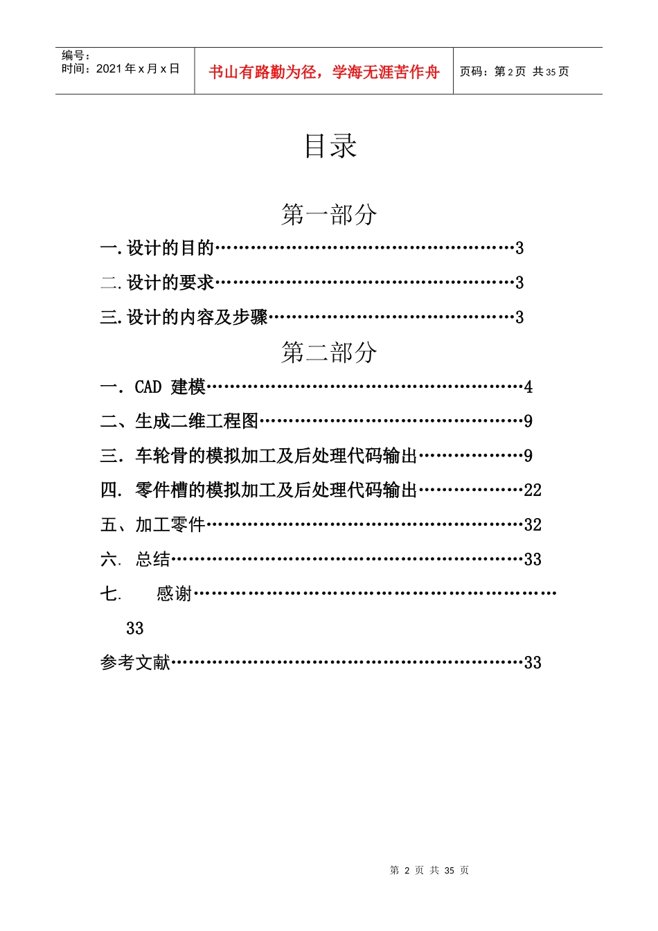 机械CADCAM课程设计说明书_第2页