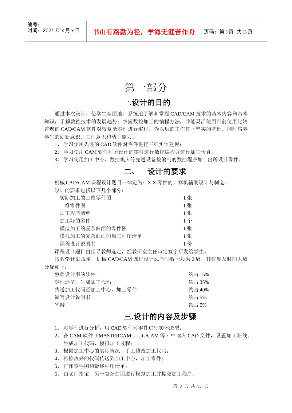 机械CADCAM课程设计说明书_第3页