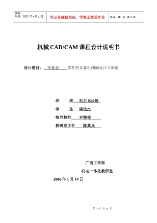 机械CADCAM课程设计说明书