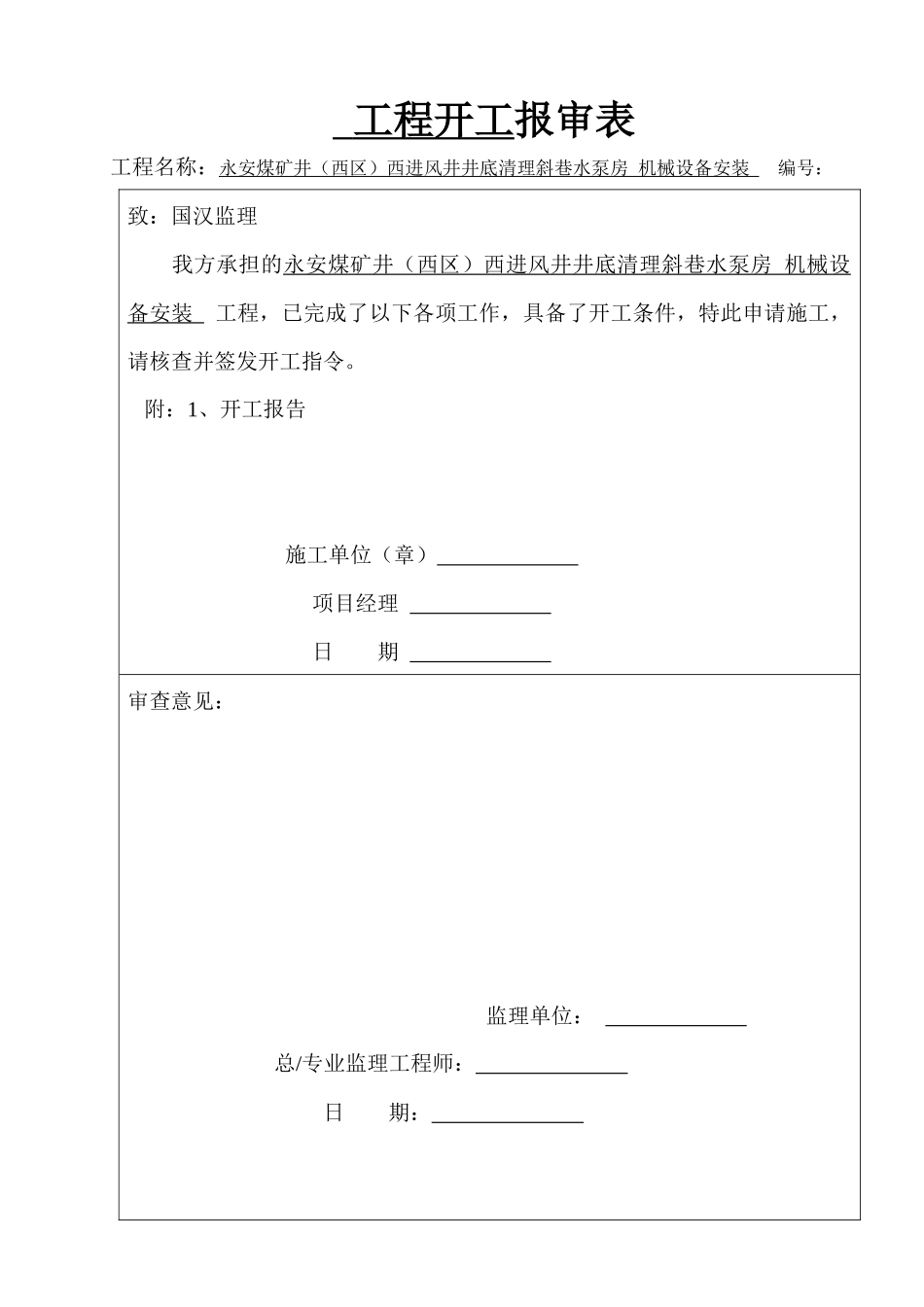 煤矿水泵资料_第1页