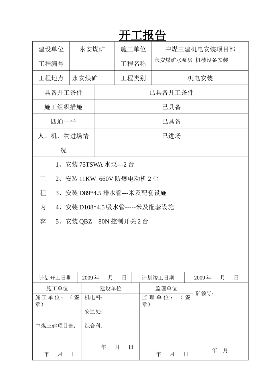 煤矿水泵资料_第2页