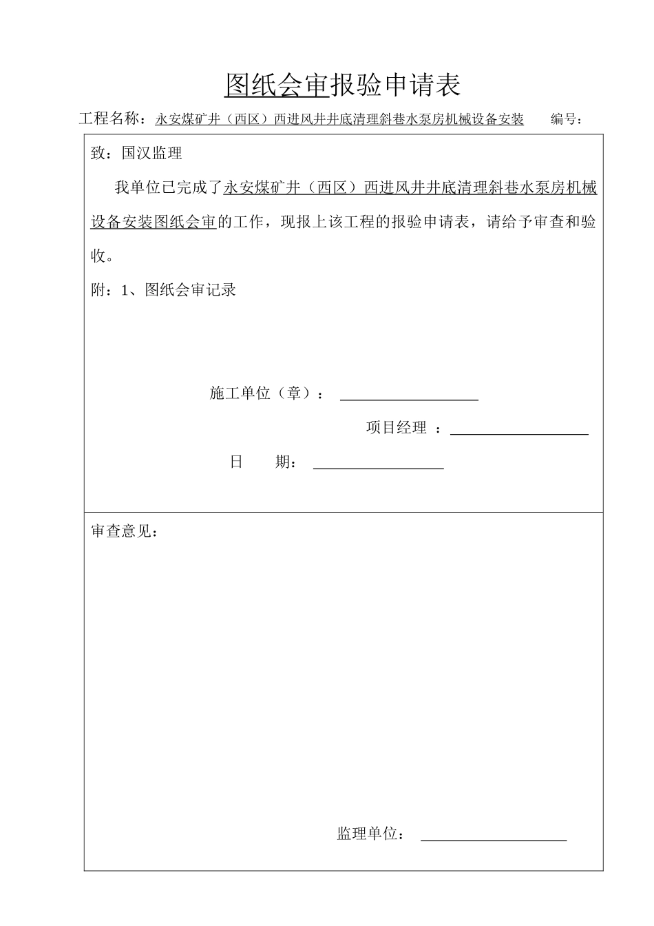 煤矿水泵资料_第3页