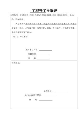 煤矿水泵资料
