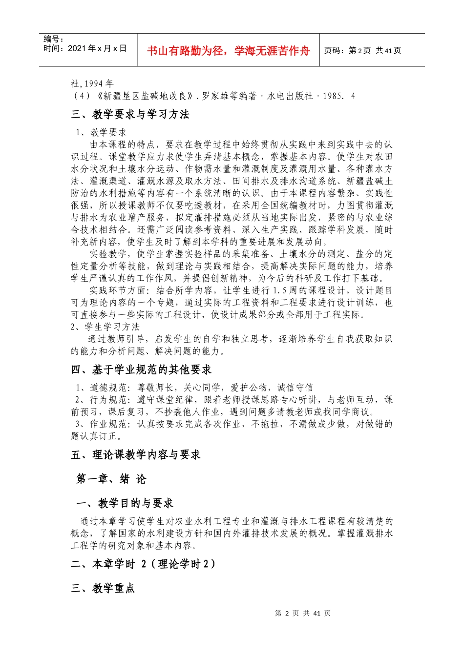 灌溉与排水工程课程教案_第2页