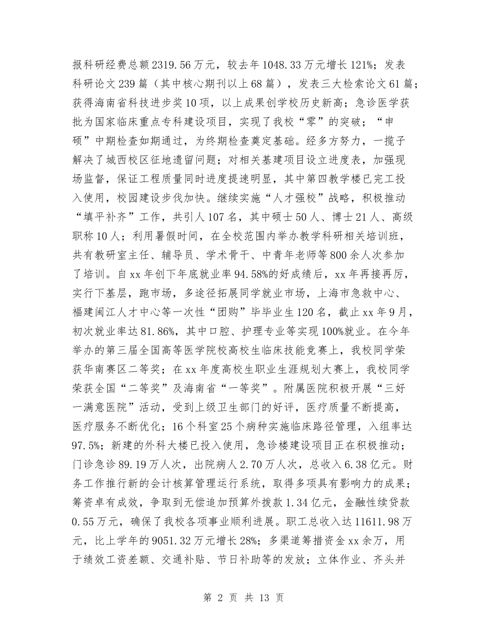 2024年校党委年度工作总结范本与2024年校医个人工作总结汇编_第2页