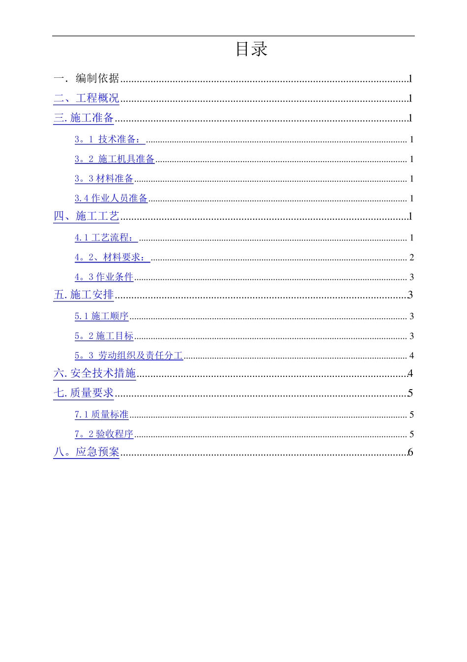 环氧树脂玻璃钢施工方案_第1页