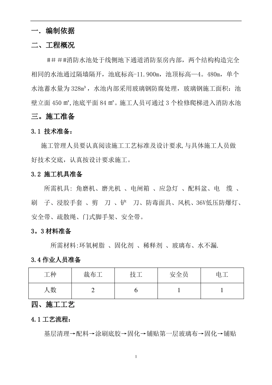 环氧树脂玻璃钢施工方案_第2页