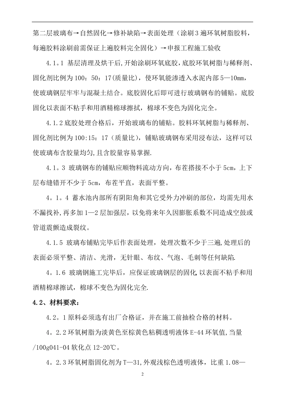 环氧树脂玻璃钢施工方案_第3页