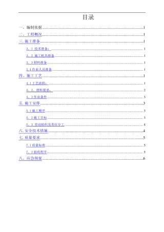 环氧树脂玻璃钢施工方案